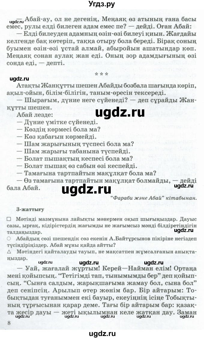 ГДЗ (Учебник) по казахскому языку 11 класс Қосымова Г. / страница (бет) / 8-9