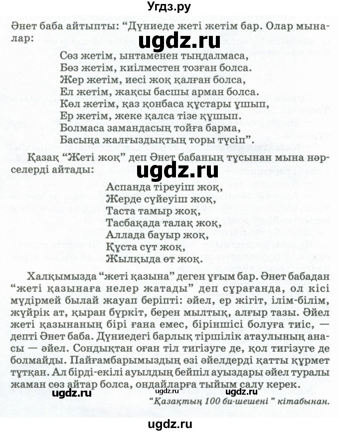 ГДЗ (Учебник) по казахскому языку 11 класс Қосымова Г. / страница (бет) / 89-90(продолжение 2)