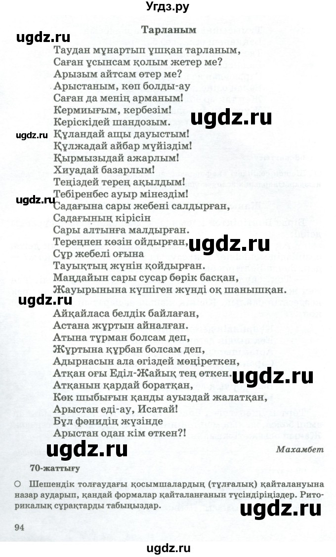 ГДЗ (Учебник) по казахскому языку 11 класс Қосымова Г. / страница (бет) / 94