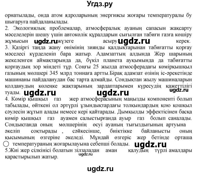 ГДЗ (Решебник) по казахскому языку 11 класс Қосымова Г. / страница (бет) / 102(продолжение 3)