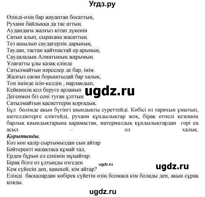 ГДЗ (Решебник) по казахскому языку 11 класс Қосымова Г. / страница (бет) / 104(продолжение 2)