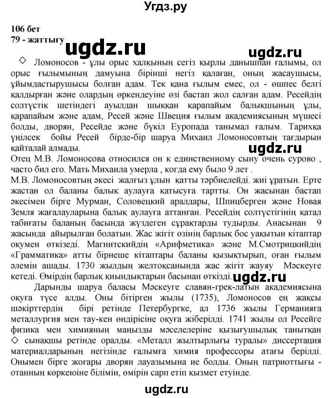 ГДЗ (Решебник) по казахскому языку 11 класс Қосымова Г. / страница (бет) / 106(продолжение 2)