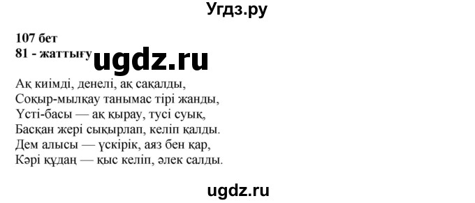 ГДЗ (Решебник) по казахскому языку 11 класс Қосымова Г. / страница (бет) / 107-108