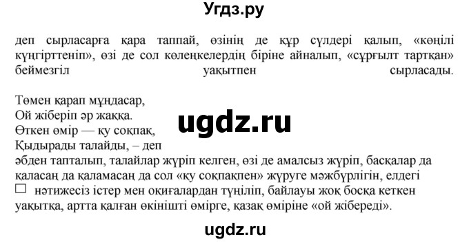 ГДЗ (Решебник) по казахскому языку 11 класс Қосымова Г. / страница (бет) / 107-108(продолжение 3)