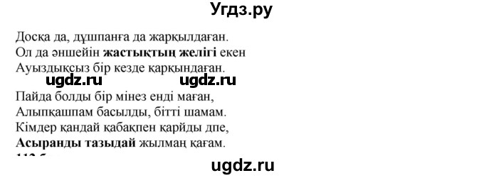 ГДЗ (Решебник) по казахскому языку 11 класс Қосымова Г. / страница (бет) / 111(продолжение 2)
