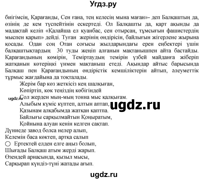 ГДЗ (Решебник) по казахскому языку 11 класс Қосымова Г. / страница (бет) / 113-114(продолжение 2)