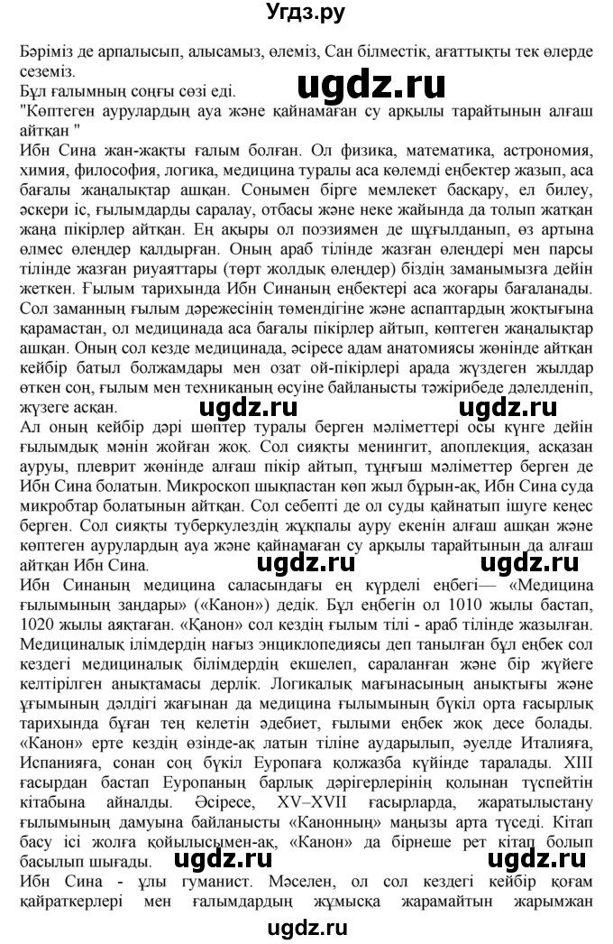 ГДЗ (Решебник) по казахскому языку 11 класс Қосымова Г. / страница (бет) / 117(продолжение 3)