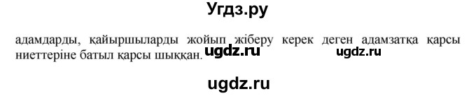 ГДЗ (Решебник) по казахскому языку 11 класс Қосымова Г. / страница (бет) / 117(продолжение 4)