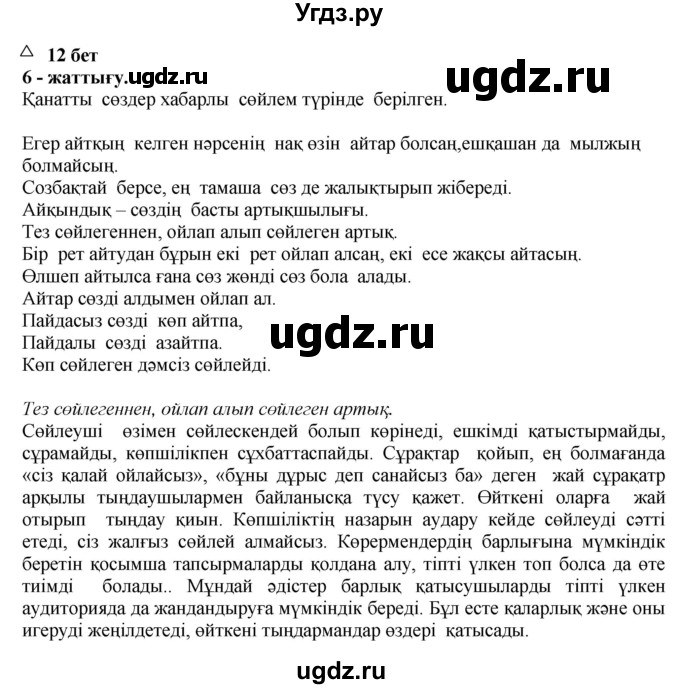 ГДЗ (Решебник) по казахскому языку 11 класс Қосымова Г. / страница (бет) / 12-15