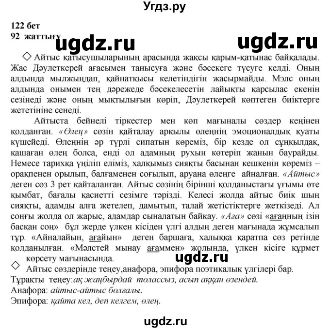 ГДЗ (Решебник) по казахскому языку 11 класс Қосымова Г. / страница (бет) / 122-123(продолжение 2)