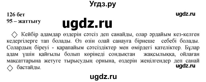 ГДЗ (Решебник) по казахскому языку 11 класс Қосымова Г. / страница (бет) / 126-127