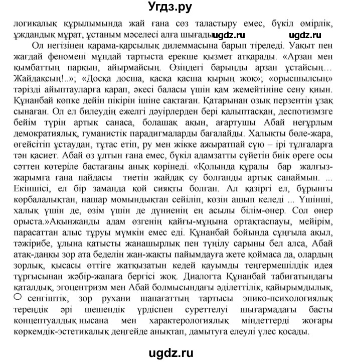 ГДЗ (Решебник) по казахскому языку 11 класс Қосымова Г. / страница (бет) / 129-131(продолжение 3)