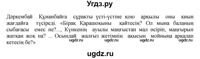 ГДЗ (Решебник) по казахскому языку 11 класс Қосымова Г. / страница (бет) / 132(продолжение 2)