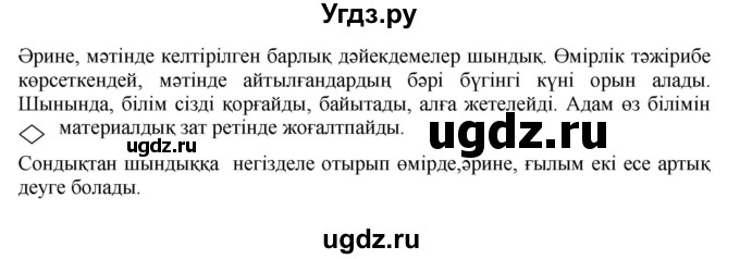 ГДЗ (Решебник) по казахскому языку 11 класс Қосымова Г. / страница (бет) / 138(продолжение 2)