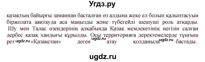 ГДЗ (Решебник) по казахскому языку 11 класс Қосымова Г. / страница (бет) / 140(продолжение 2)