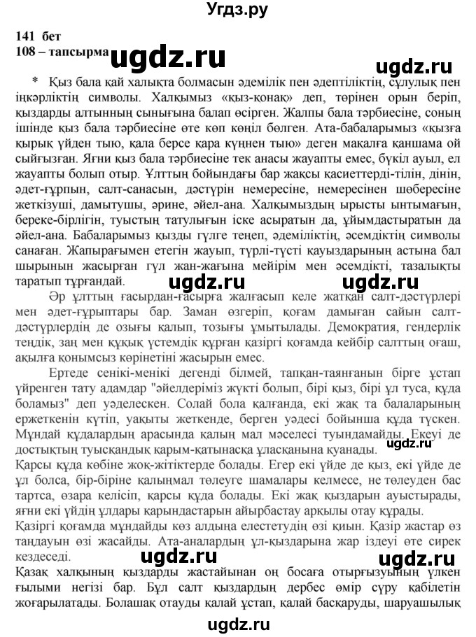 ГДЗ (Решебник) по казахскому языку 11 класс Қосымова Г. / страница (бет) / 141