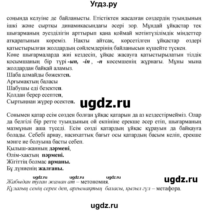 ГДЗ (Решебник) по казахскому языку 11 класс Қосымова Г. / страница (бет) / 146(продолжение 2)