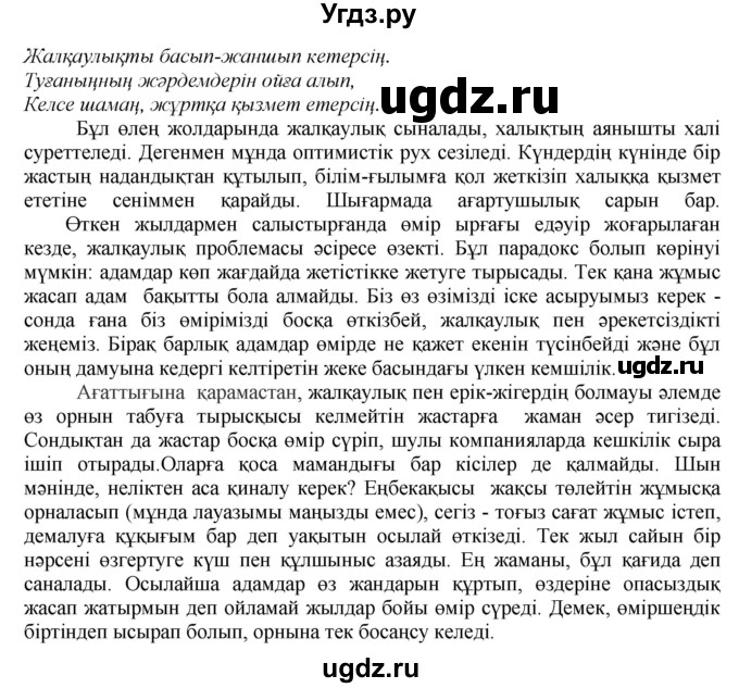 ГДЗ (Решебник) по казахскому языку 11 класс Қосымова Г. / страница (бет) / 150(продолжение 2)