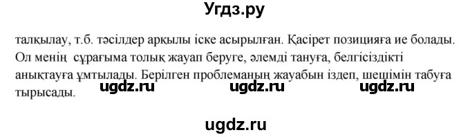 ГДЗ (Решебник) по казахскому языку 11 класс Қосымова Г. / страница (бет) / 152(продолжение 2)