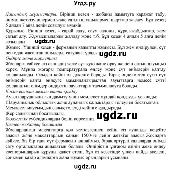 ГДЗ (Решебник) по казахскому языку 11 класс Қосымова Г. / страница (бет) / 154(продолжение 3)