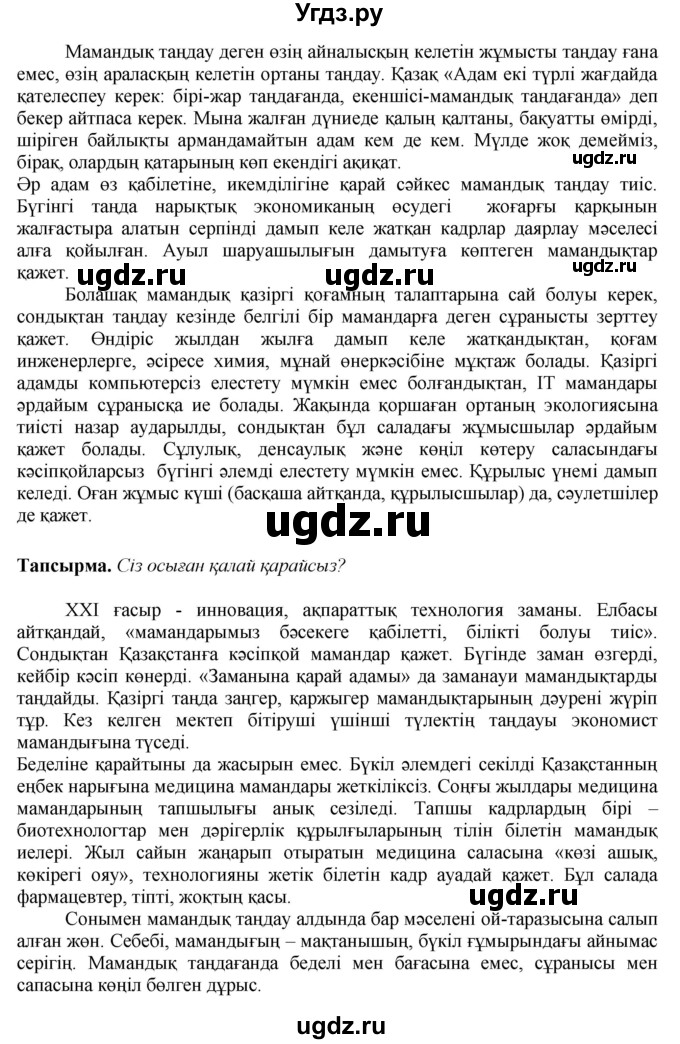 ГДЗ (Решебник) по казахскому языку 11 класс Қосымова Г. / страница (бет) / 162(продолжение 2)