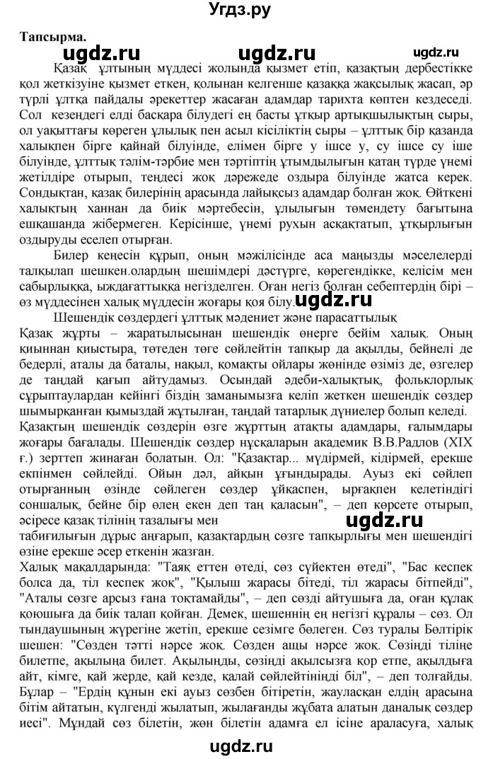 ГДЗ (Решебник) по казахскому языку 11 класс Қосымова Г. / страница (бет) / 163