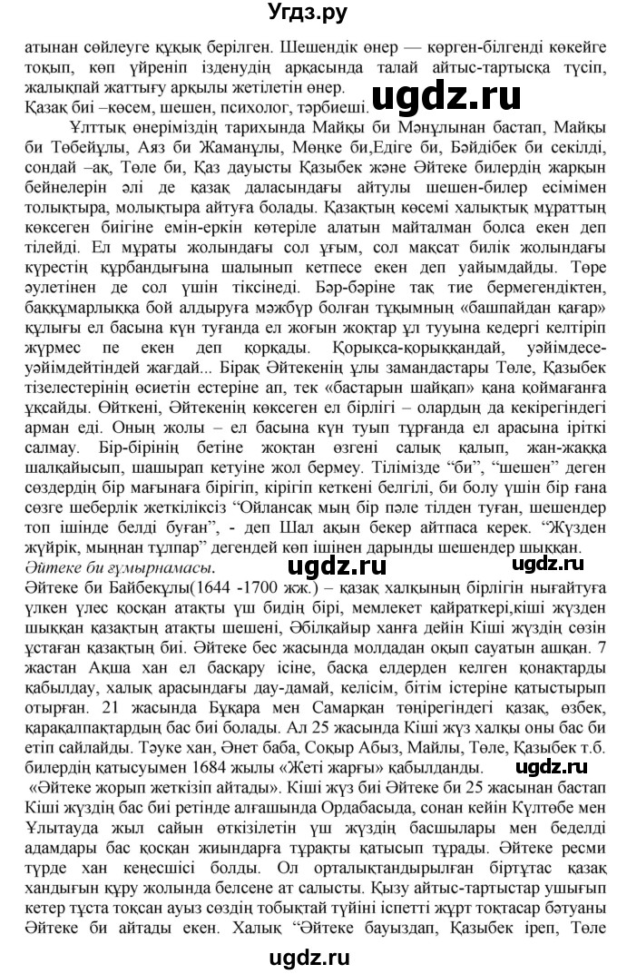 ГДЗ (Решебник) по казахскому языку 11 класс Қосымова Г. / страница (бет) / 163(продолжение 2)