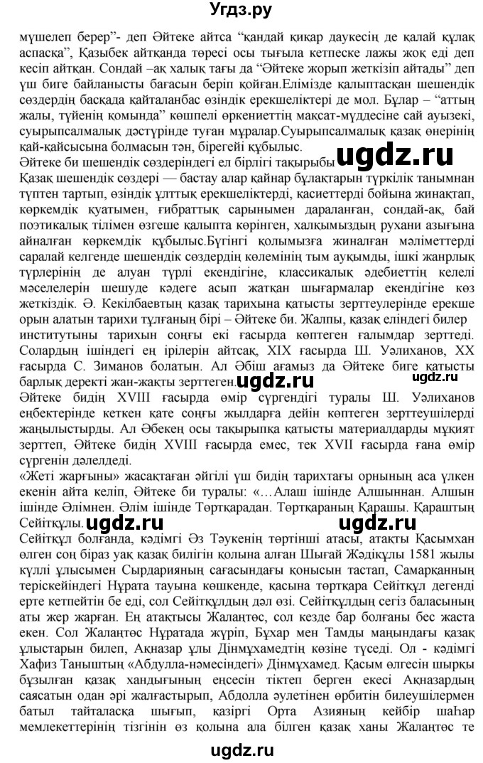 ГДЗ (Решебник) по казахскому языку 11 класс Қосымова Г. / страница (бет) / 163(продолжение 3)