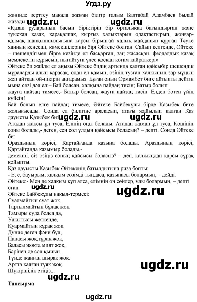 ГДЗ (Решебник) по казахскому языку 11 класс Қосымова Г. / страница (бет) / 163(продолжение 5)