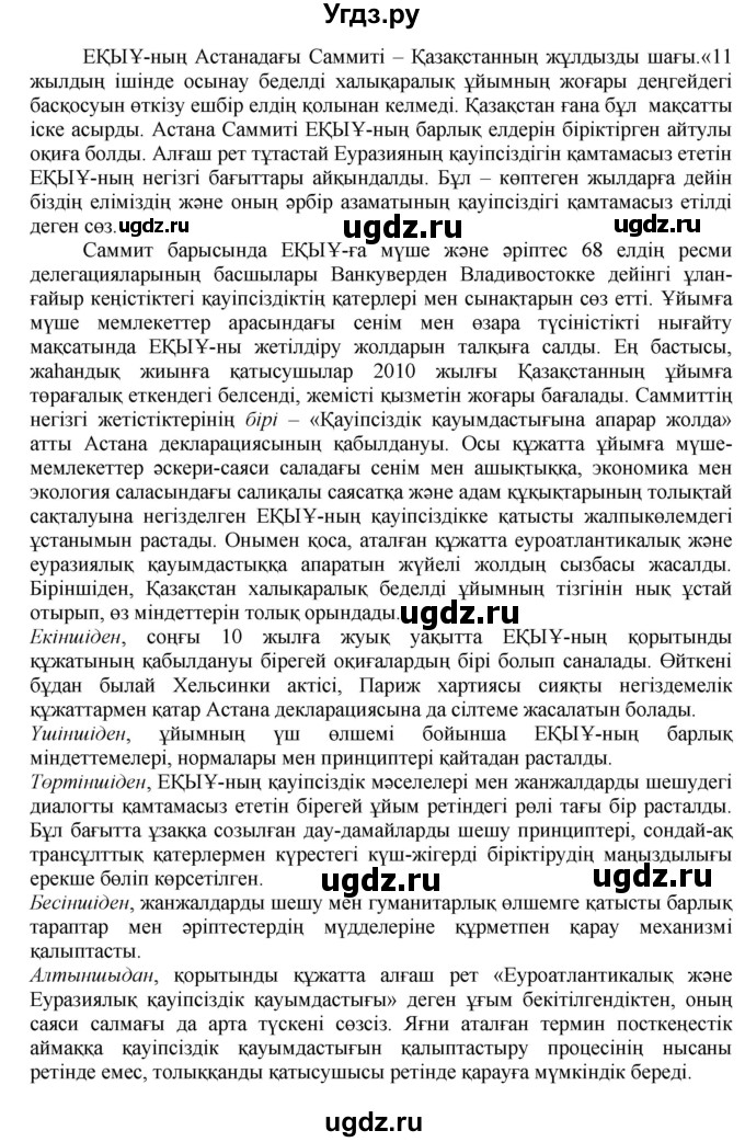ГДЗ (Решебник) по казахскому языку 11 класс Қосымова Г. / страница (бет) / 163(продолжение 6)