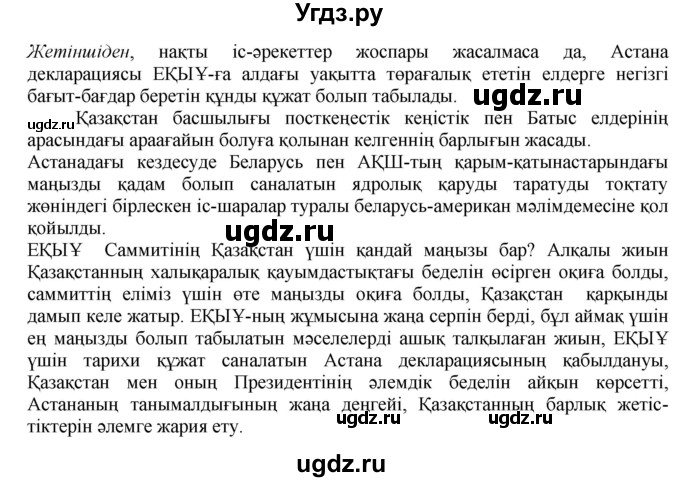 ГДЗ (Решебник) по казахскому языку 11 класс Қосымова Г. / страница (бет) / 163(продолжение 7)