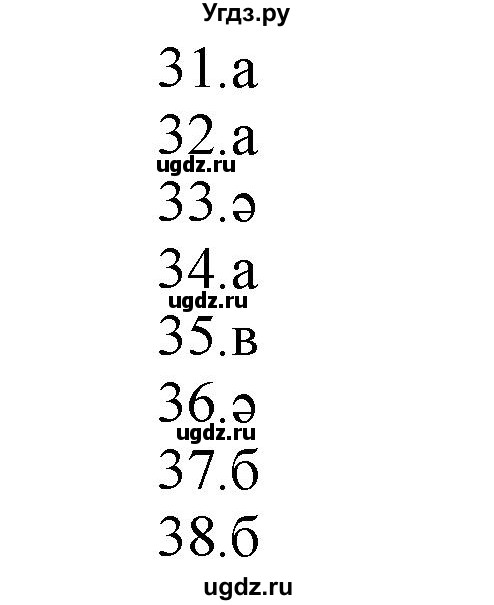 ГДЗ (Решебник) по казахскому языку 11 класс Қосымова Г. / страница (бет) / 168
