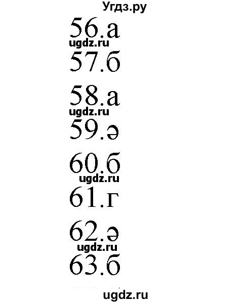 ГДЗ (Решебник) по казахскому языку 11 класс Қосымова Г. / страница (бет) / 171