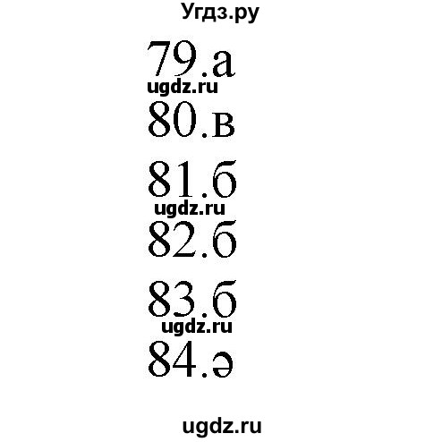 ГДЗ (Решебник) по казахскому языку 11 класс Қосымова Г. / страница (бет) / 174