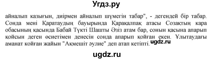 ГДЗ (Решебник) по казахскому языку 11 класс Қосымова Г. / страница (бет) / 22(продолжение 3)