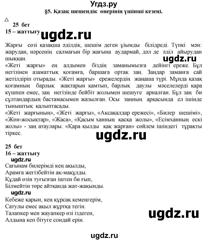 ГДЗ (Решебник) по казахскому языку 11 класс Қосымова Г. / страница (бет) / 25