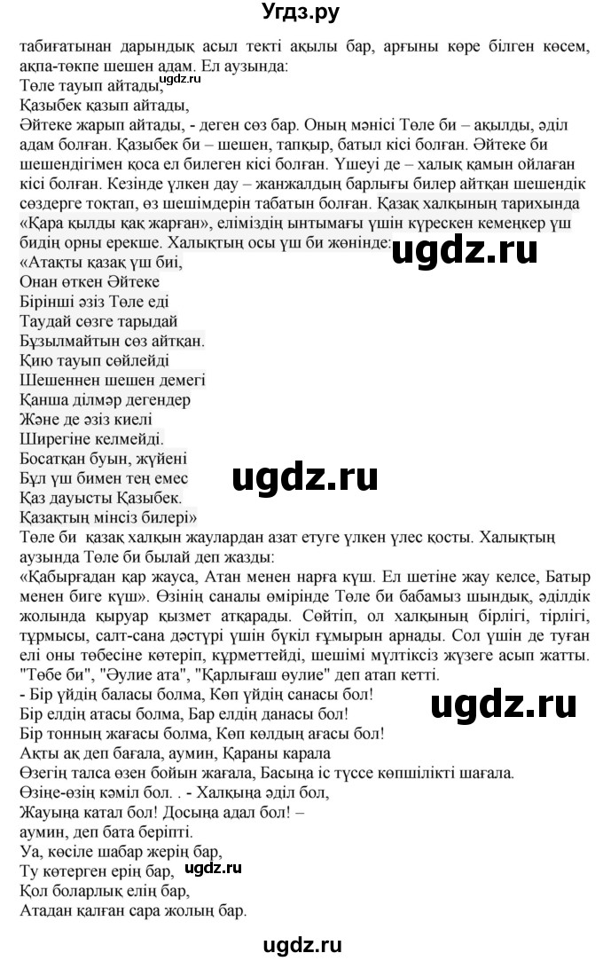 ГДЗ (Решебник) по казахскому языку 11 класс Қосымова Г. / страница (бет) / 26(продолжение 2)