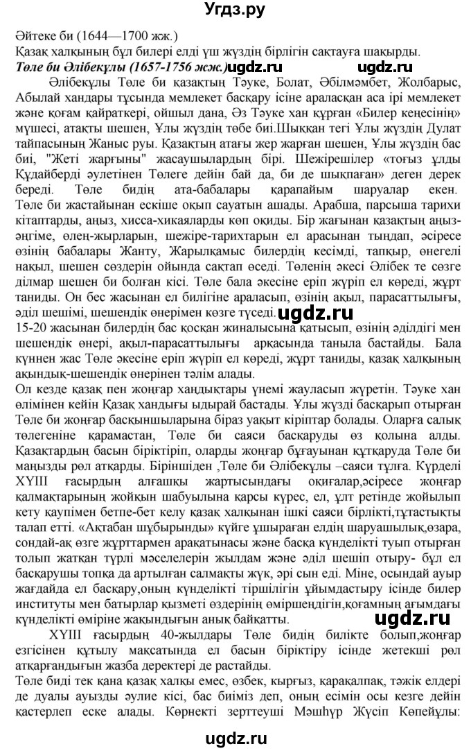 ГДЗ (Решебник) по казахскому языку 11 класс Қосымова Г. / страница (бет) / 26(продолжение 5)