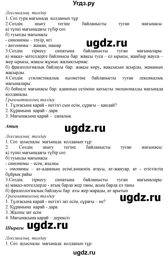 ГДЗ (Решебник) по казахскому языку 11 класс Қосымова Г. / страница (бет) / 28-29(продолжение 2)