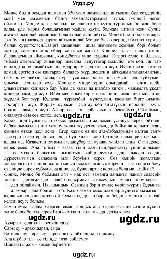 ГДЗ (Решебник) по казахскому языку 11 класс Қосымова Г. / страница (бет) / 31(продолжение 2)