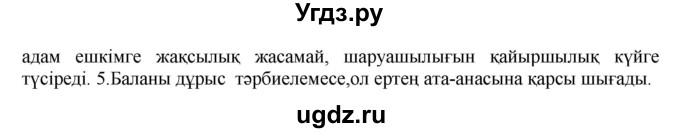 ГДЗ (Решебник) по казахскому языку 11 класс Қосымова Г. / страница (бет) / 33(продолжение 2)