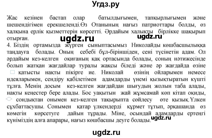 ГДЗ (Решебник) по казахскому языку 11 класс Қосымова Г. / страница (бет) / 34(продолжение 2)