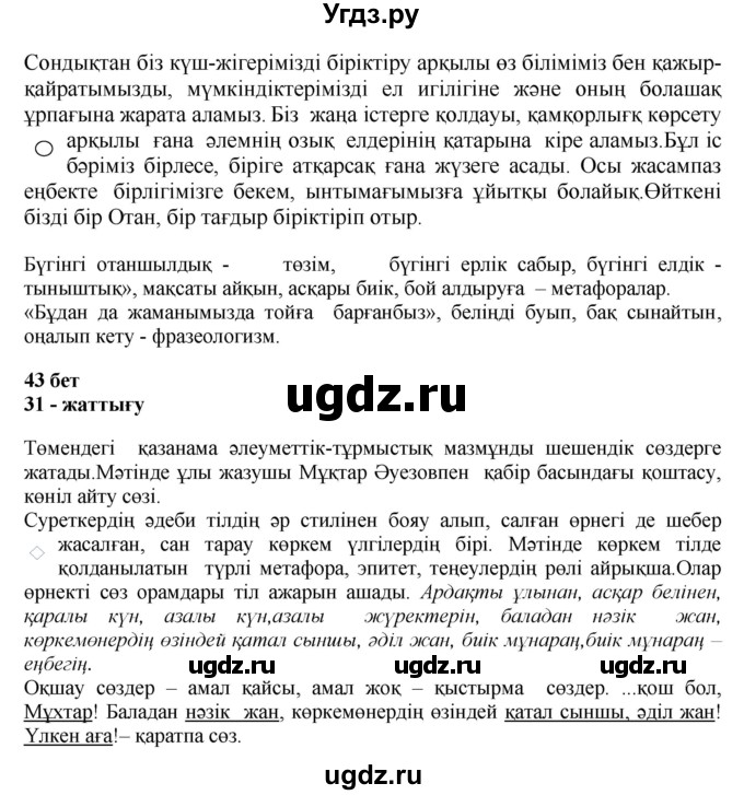 ГДЗ (Решебник) по казахскому языку 11 класс Қосымова Г. / страница (бет) / 43(продолжение 2)