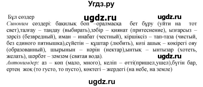 ГДЗ (Решебник) по казахскому языку 11 класс Қосымова Г. / страница (бет) / 44-45(продолжение 2)