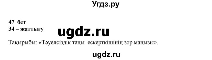 ГДЗ (Решебник) по казахскому языку 11 класс Қосымова Г. / страница (бет) / 47-48