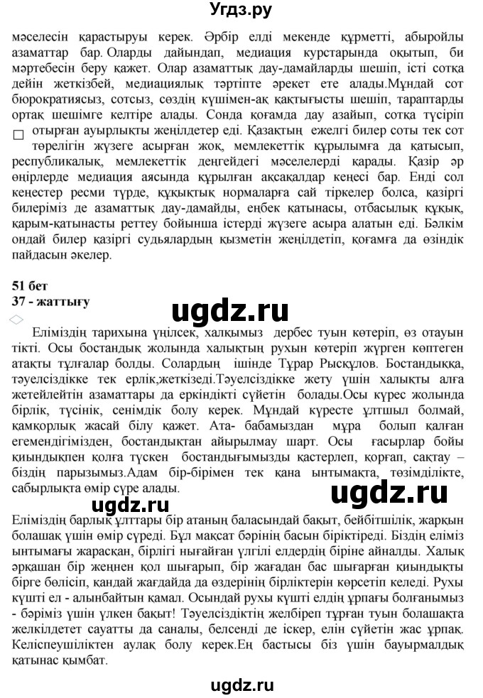 ГДЗ (Решебник) по казахскому языку 11 класс Қосымова Г. / страница (бет) / 51-52(продолжение 2)