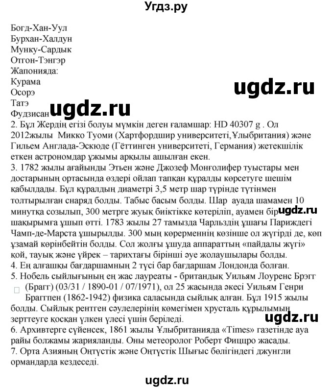 ГДЗ (Решебник) по казахскому языку 11 класс Қосымова Г. / страница (бет) / 55(продолжение 2)