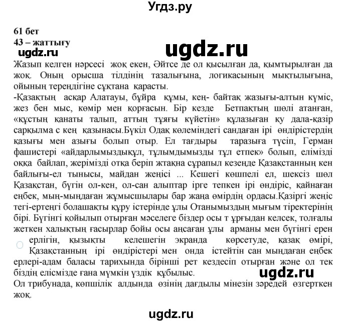 ГДЗ (Решебник) по казахскому языку 11 класс Қосымова Г. / страница (бет) / 61(продолжение 2)