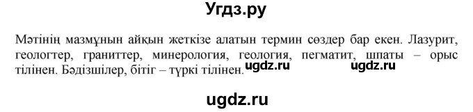 ГДЗ (Решебник) по казахскому языку 11 класс Қосымова Г. / страница (бет) / 63-64(продолжение 2)