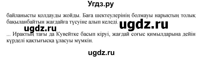 ГДЗ (Решебник) по казахскому языку 11 класс Қосымова Г. / страница (бет) / 66-68(продолжение 2)